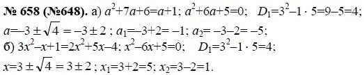 Ответ к задаче № 658 (648) - Ю.Н. Макарычев, гдз по алгебре 8 класс